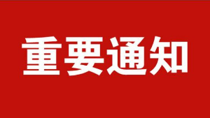 客服电话变更通知